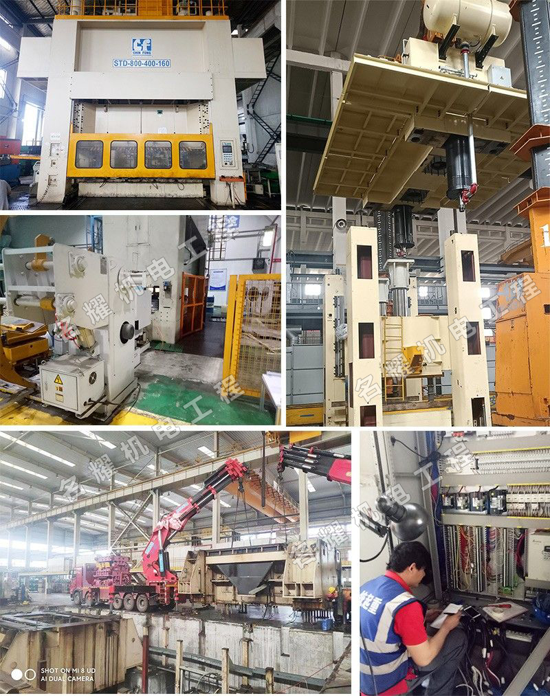 菏澤市名耀機(jī)電工程有限公司工程案例無(wú)錫諾飛沖床搬遷